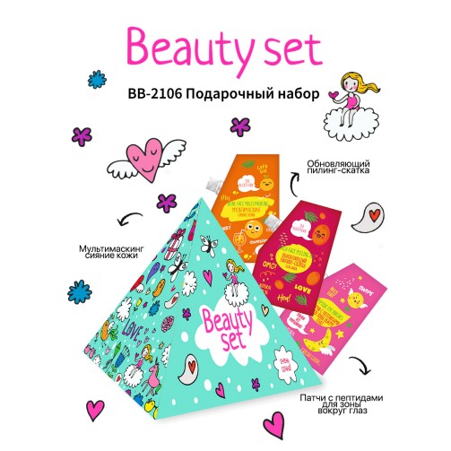 Подарочный набор Beauty Box (патчи для глаз 25мл, мультимаскинг 25мл, пилинг-скатка 25мл)