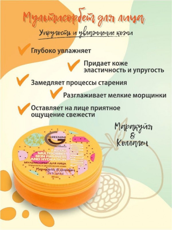 Подарочный набор Superfood (мультисорбет для лица + мультимаскинг SOS)