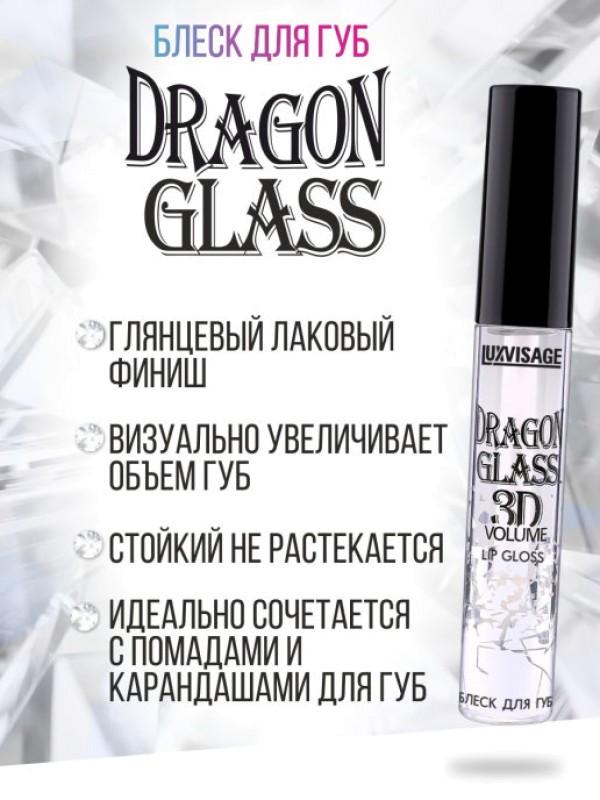 Блеск для губ Dragon Glass 3D Volume (02 UNICORN)