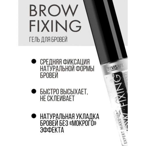 Гель-фиксатор для бровей "Brow Fixing" (тон бесцветный)