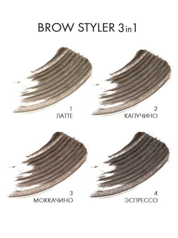 Гель-корректор для бровей "Brow styler" (04 тон ЭСПРЕССО)