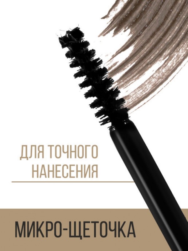 Гель-корректор для бровей "Brow styler" (02 тон КАПУЧИНО)