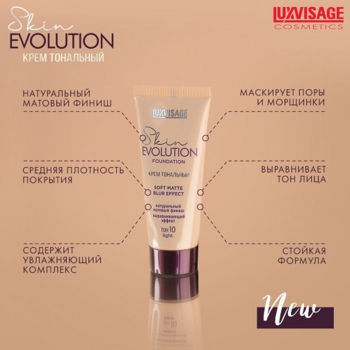 Тональный крем Skin Evolution soft matte blur effect (тон 20 beige)