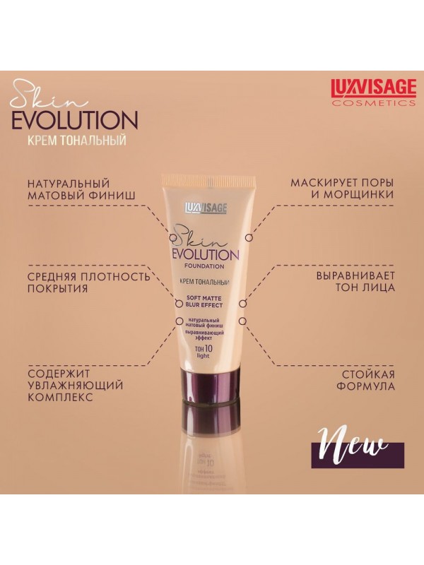 Тональный крем Skin Evolution soft matte blur effect (тон25 natural)