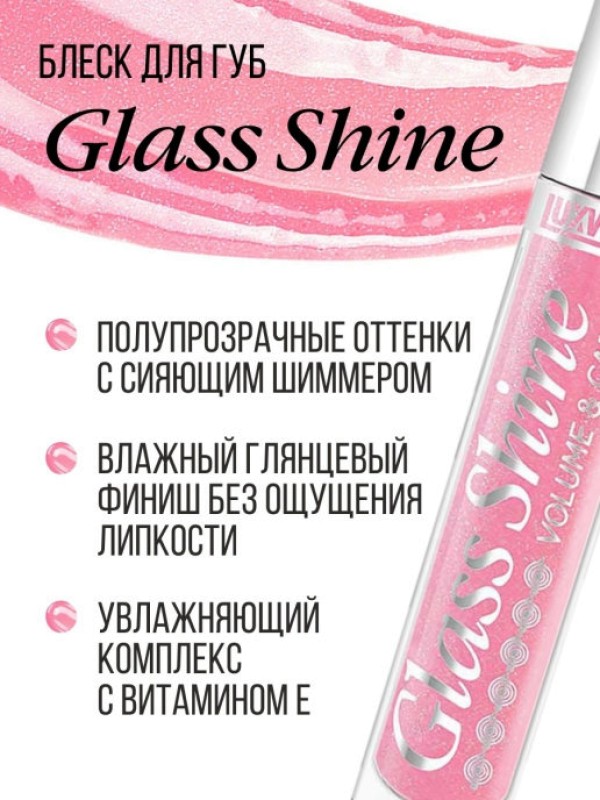 Блеск для губ с эффектом объема «Glass shine» (тон 15 темный коралл с шиммером)