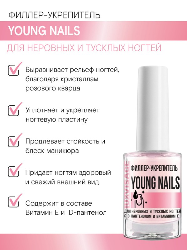 Филлер-укрепитель LUXVISAGE YOUNG NAILS для неровных и тусклых ногтей с D-пантенолом и витамином Е