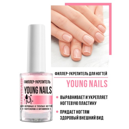 Филлер-укрепитель LUXVISAGE YOUNG NAILS для неровных и тусклых ногтей с D-пантенолом и витамином Е