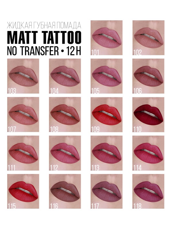 Матовая стойкая жидкая помада для губ MATT TATTOO NO TRANSFER 12H (тон 112 DEEP PINK)