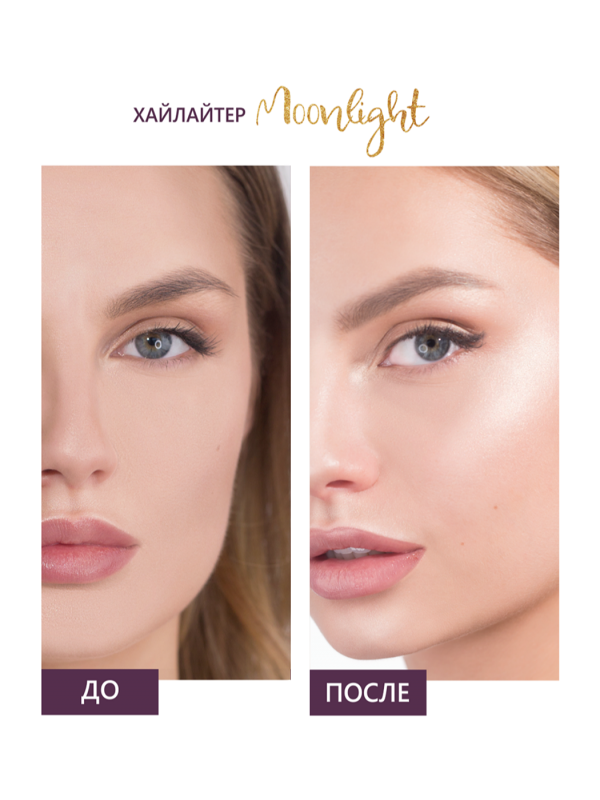 Хайлайтер LUXVISAGE Moonlight (02 BEIGE GLOW)