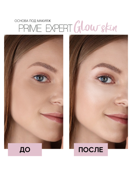 Основа под макияж сияющая PRIME EXPERT Glow skin