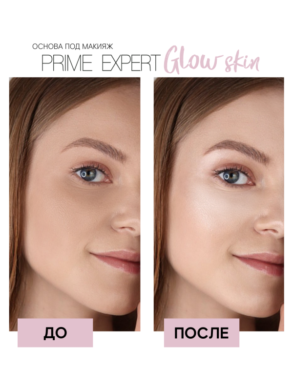Основа под макияж сияющая PRIME EXPERT Glow skin