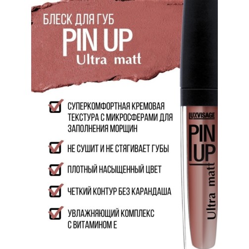 Матовый блеск для губ PIN UP ULTRA MATT (тон 27 FLIRT PEACH)