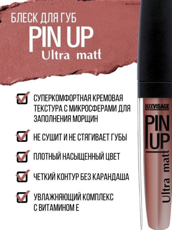 Матовый блеск для губ PIN UP ULTRA MATT (тон 44 CORAL PINK)