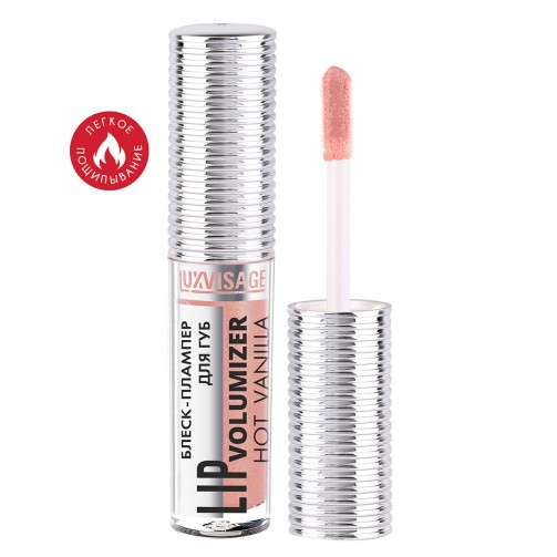 Блеск-плампер для увеличения объема  губ LUXVISAGE LIP volumizer  hot vanilla (тон 304 CARAMEL)