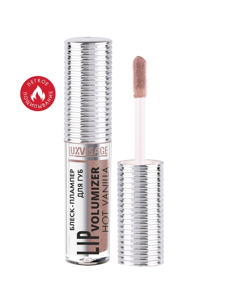 Блеск-плампер для увеличения объема  губ LUXVISAGE LIP volumizer  hot vanilla (тон 306 ICE TAUPE)